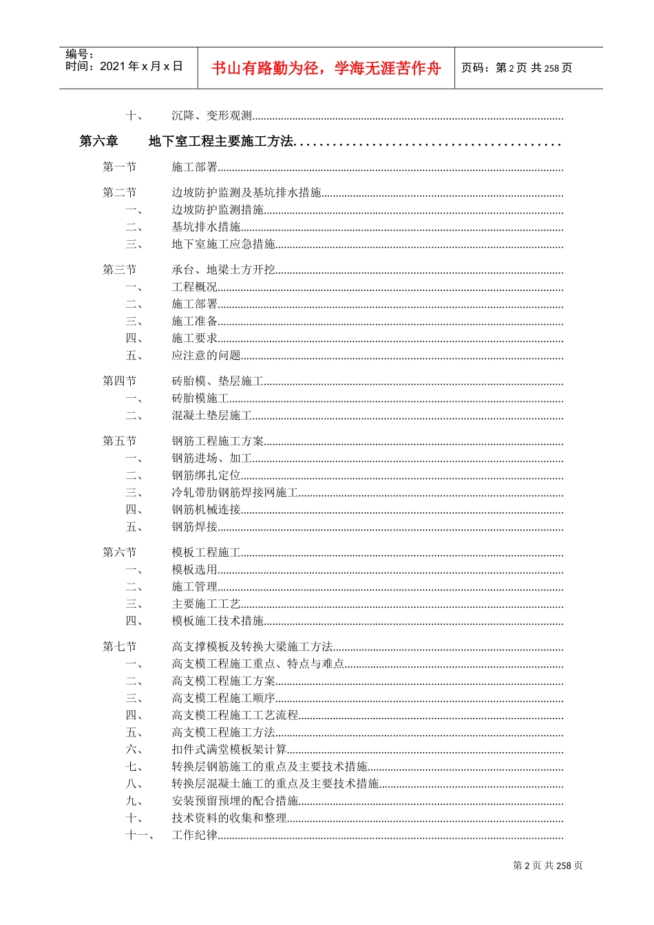 深圳某高层住宅建筑群施工组织设计(DOC270页)_第2页