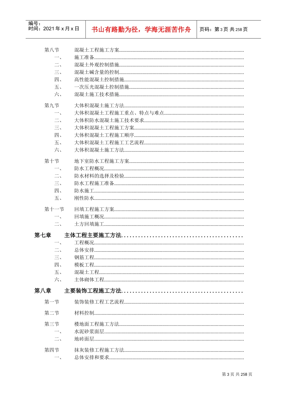 深圳某高层住宅建筑群施工组织设计(DOC270页)_第3页