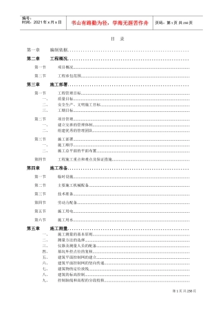 深圳某高层住宅建筑群施工组织设计(DOC270页)
