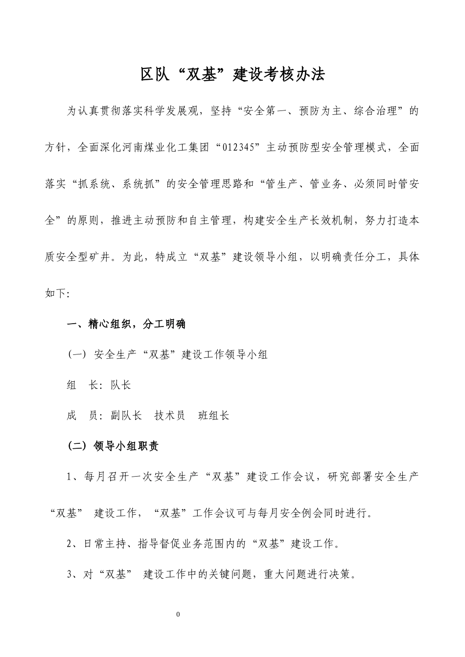 最新机电运输队双基制度汇编_第3页