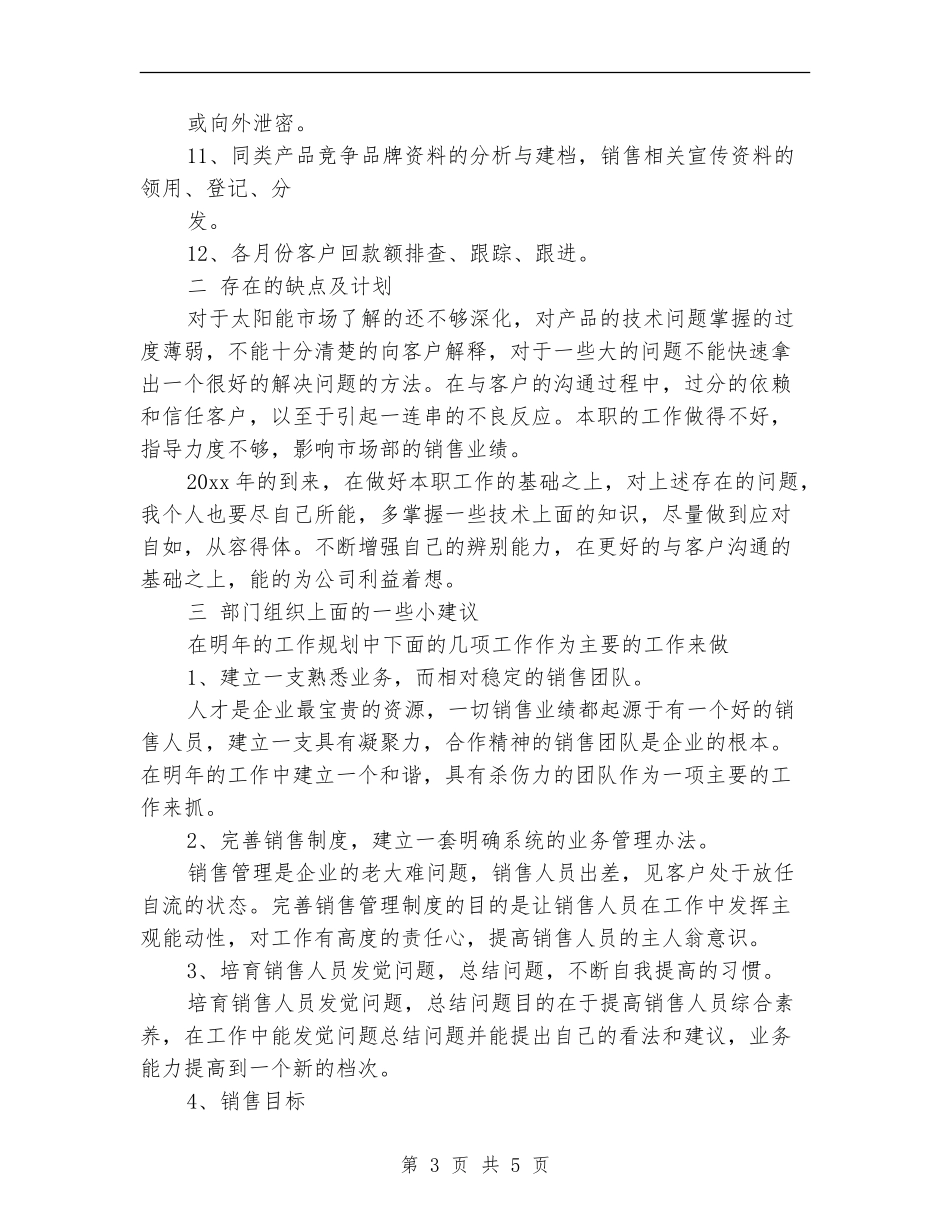2024年销售内勤个人工作总结_第3页