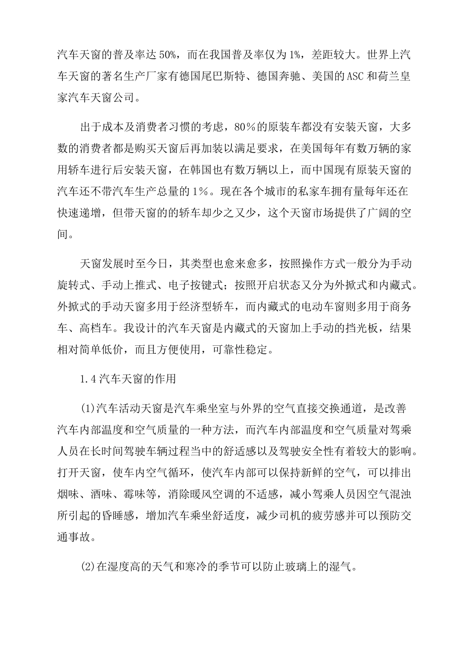 汽车天窗的整体结构设计_第3页
