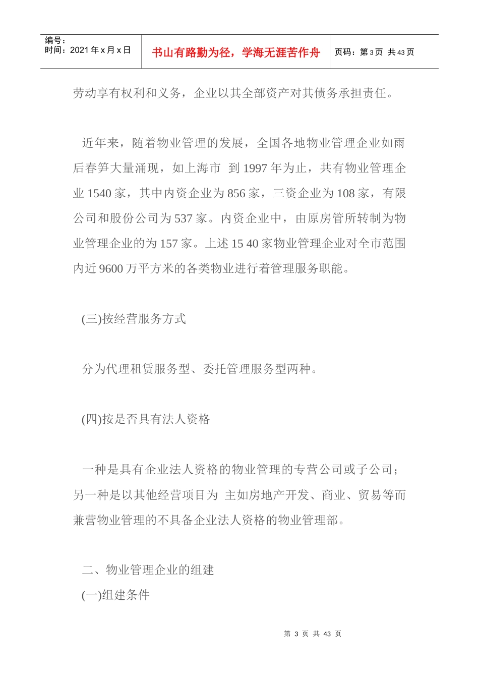 物业管理与房地产开发9 @ 物业管理实务_第3页