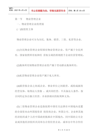 物业管理与房地产开发9 @ 物业管理实务