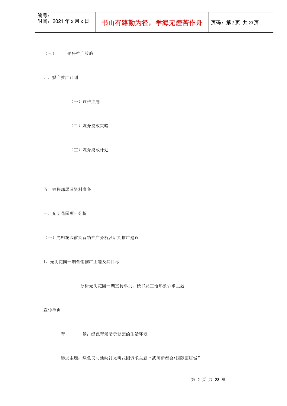 某地产楼盘二期策划方案_第2页