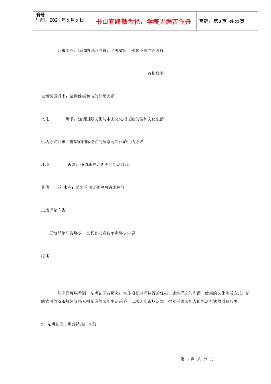 某地产楼盘二期策划方案_第3页