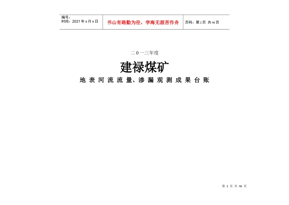 煤矿防治水各种记录台帐汇编_第2页