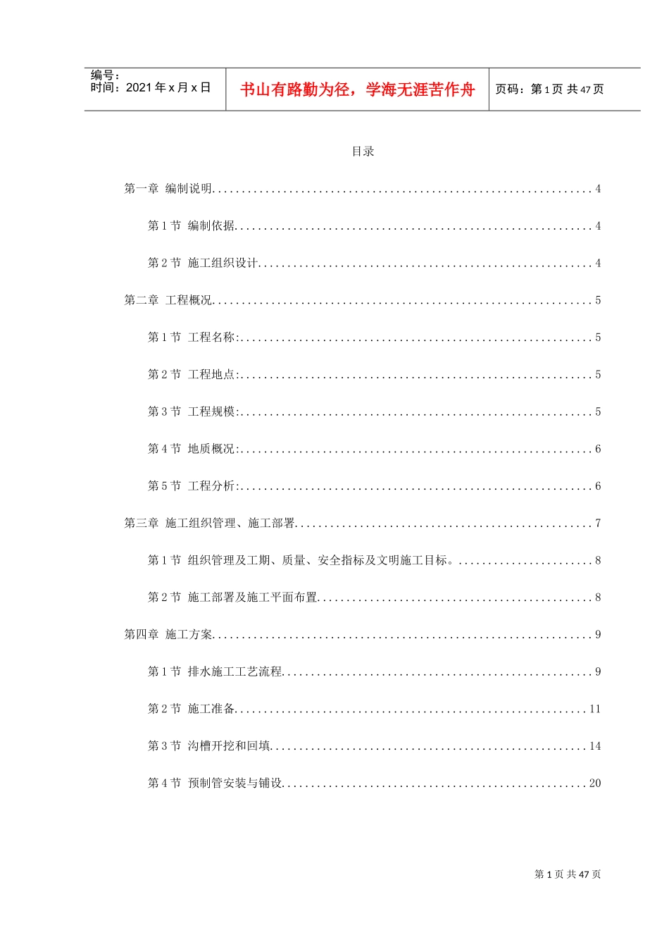 某截污工程施工组织设计方案(DOC55页)_第1页
