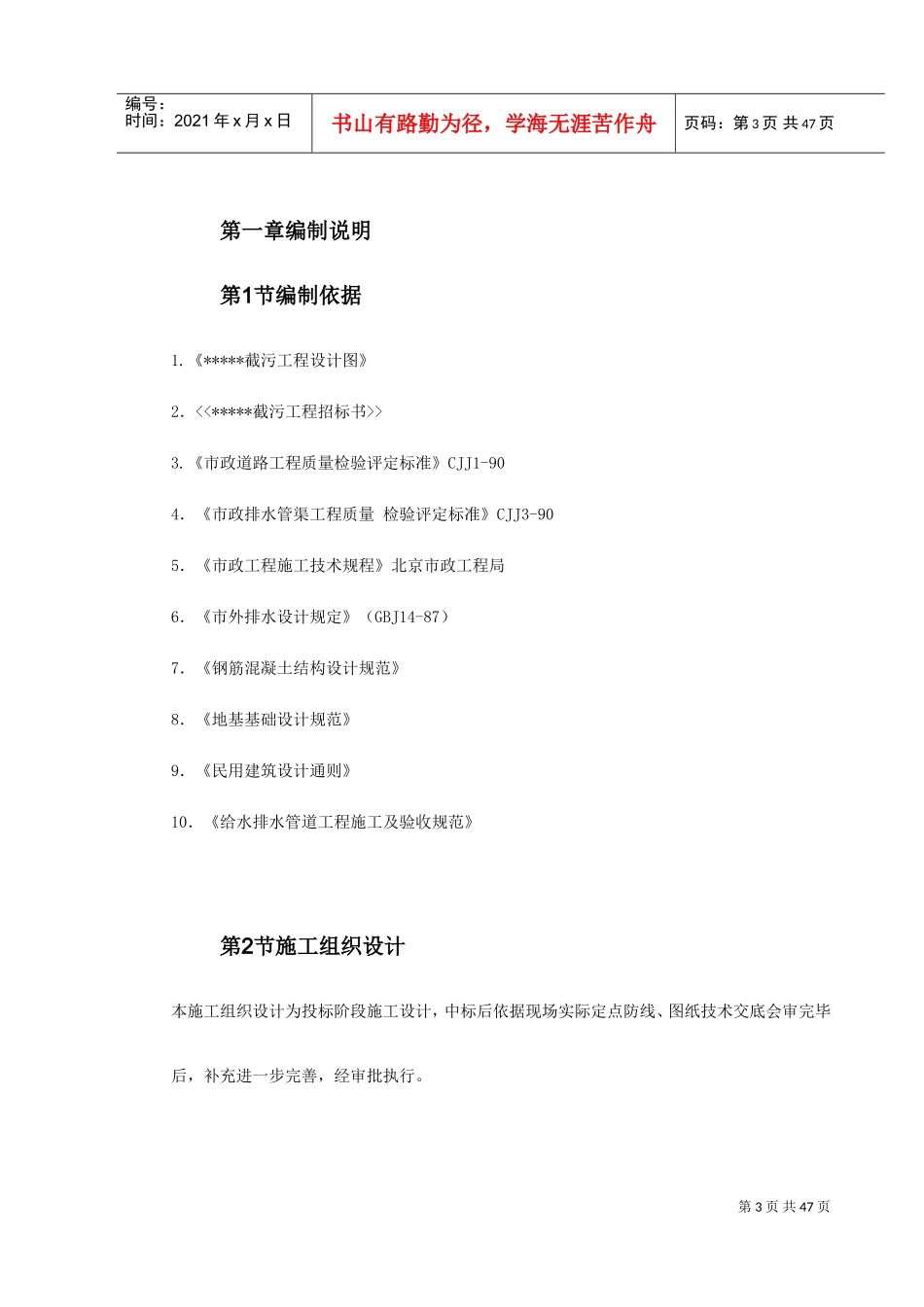 某截污工程施工组织设计方案(DOC55页)_第3页