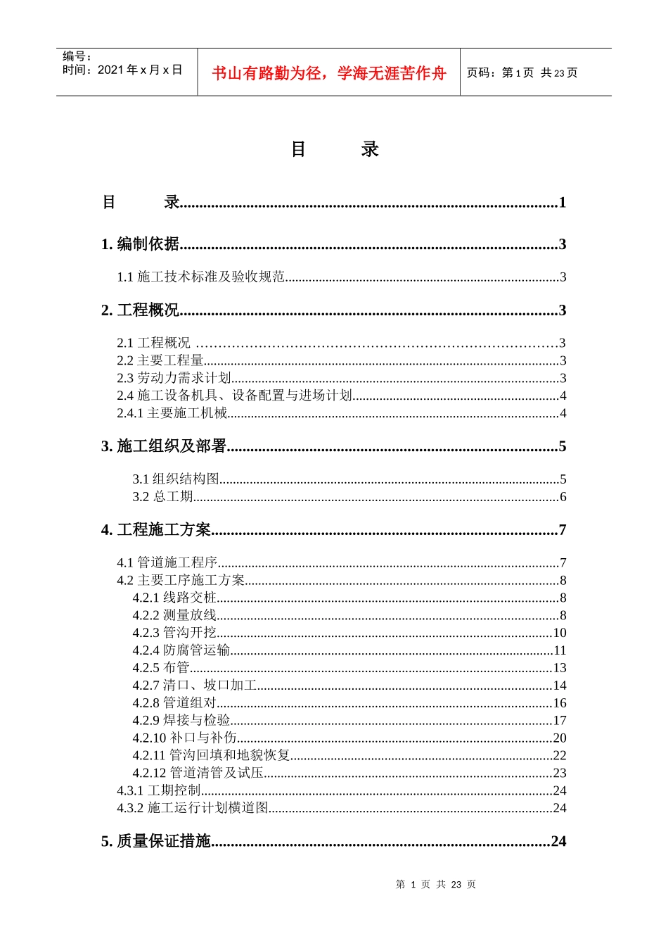 燃气施工组织设计范本_第1页