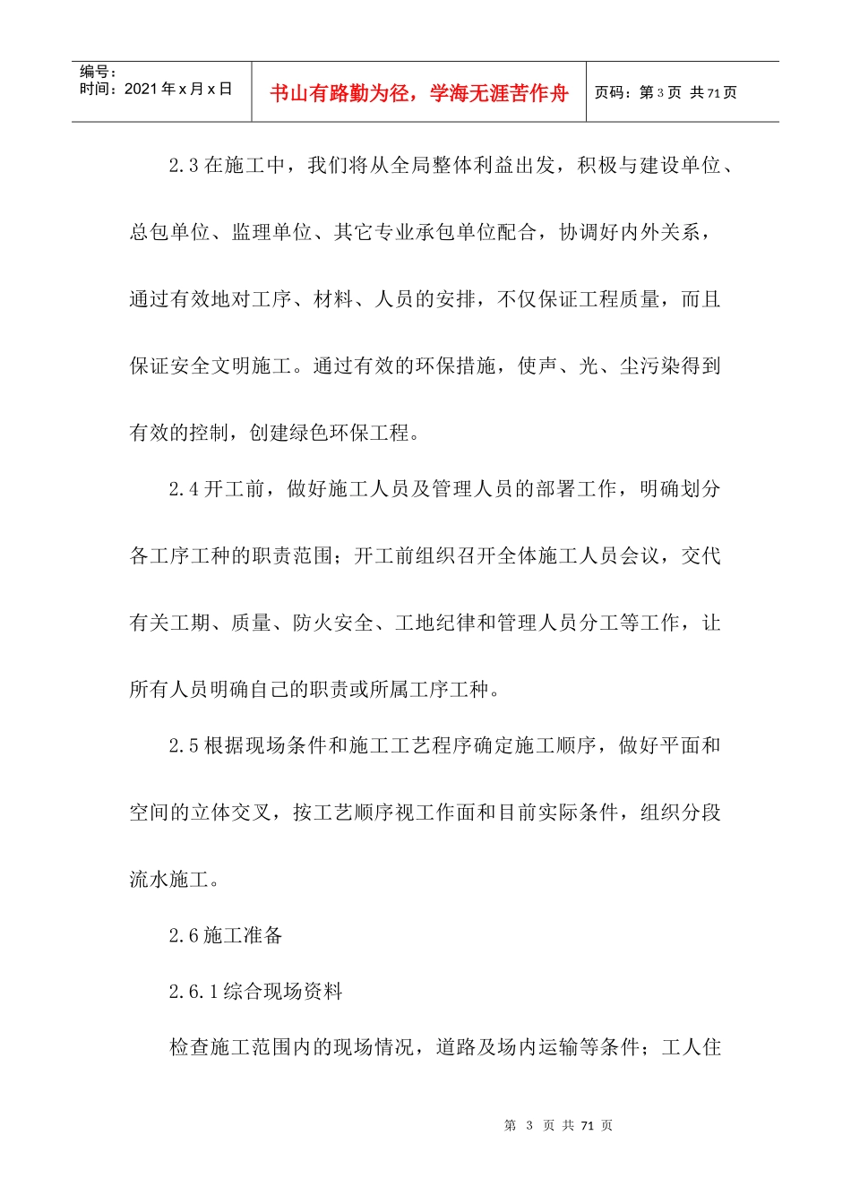 椒江区公路运输管理所办公楼幕墙修施工组织设计_第3页