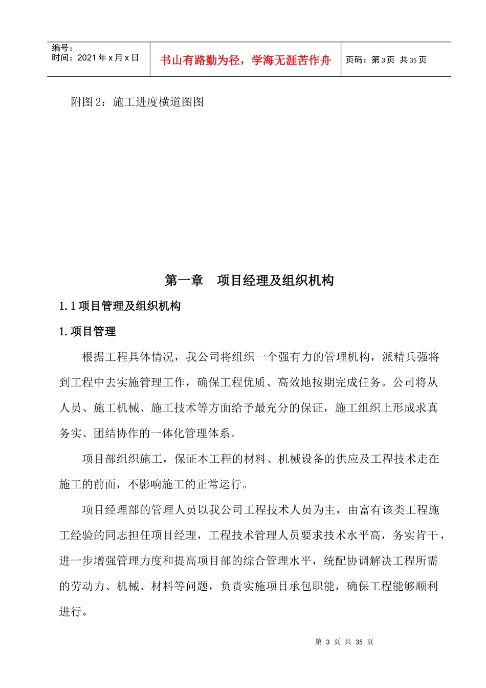 明治天花板维修及更换工程施工组织设计_第3页