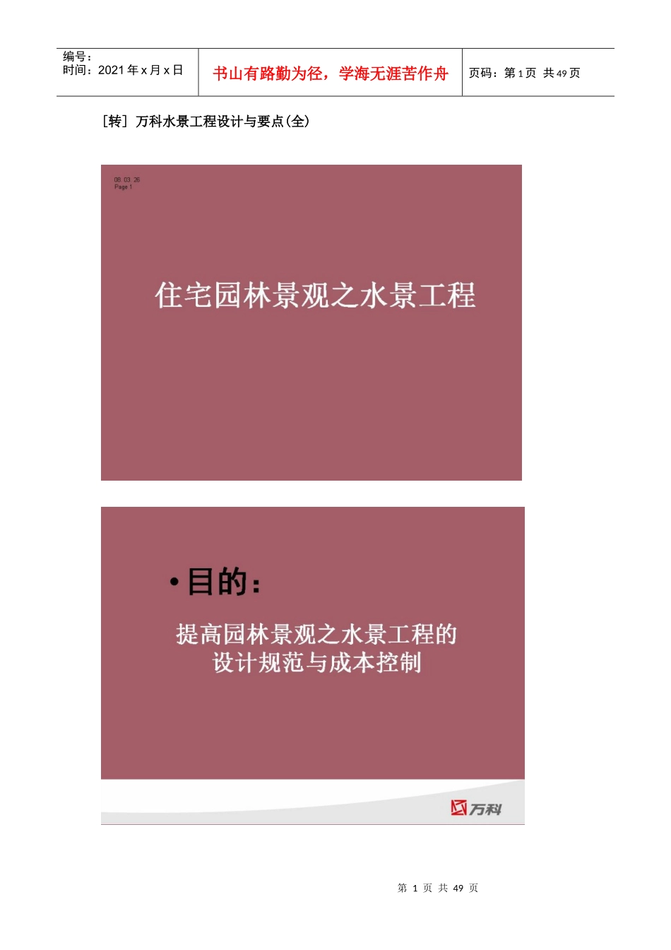 某地产水景工程设计与要点(全)_第1页