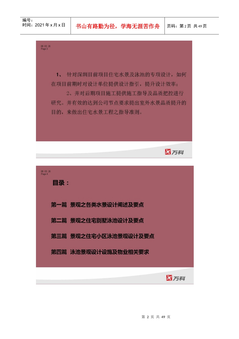 某地产水景工程设计与要点(全)_第2页