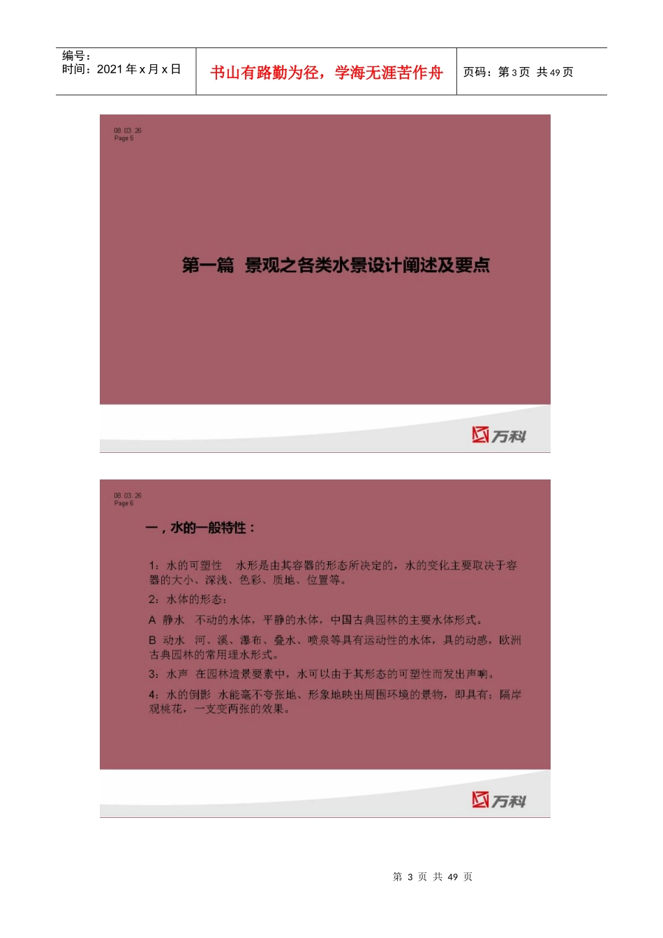 某地产水景工程设计与要点(全)_第3页