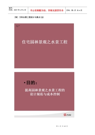 某地产水景工程设计与要点(全)