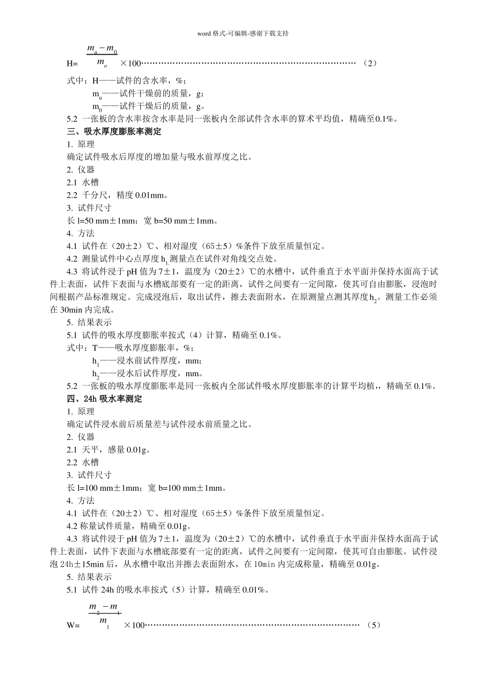 人造板性能测定_第2页