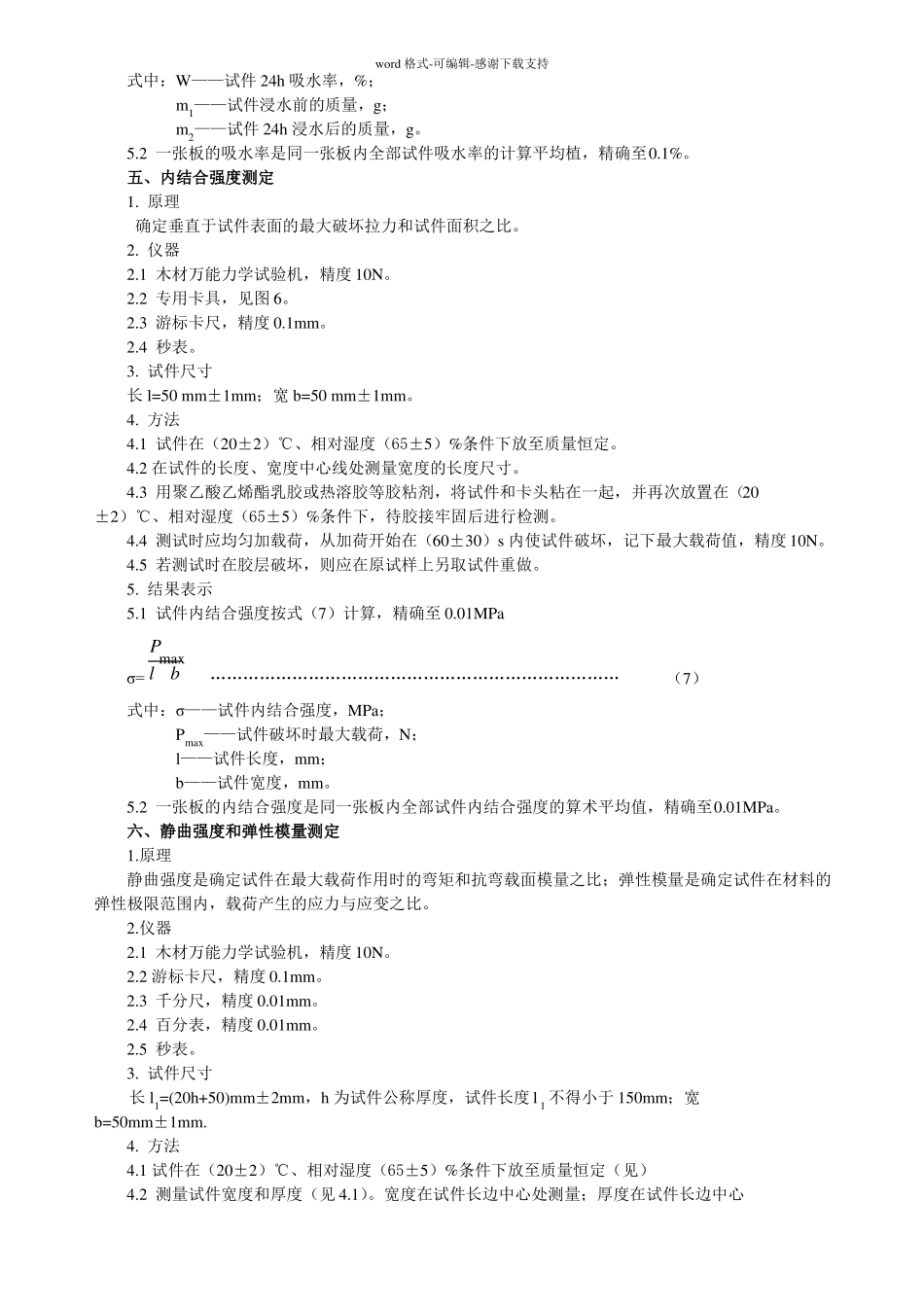 人造板性能测定_第3页