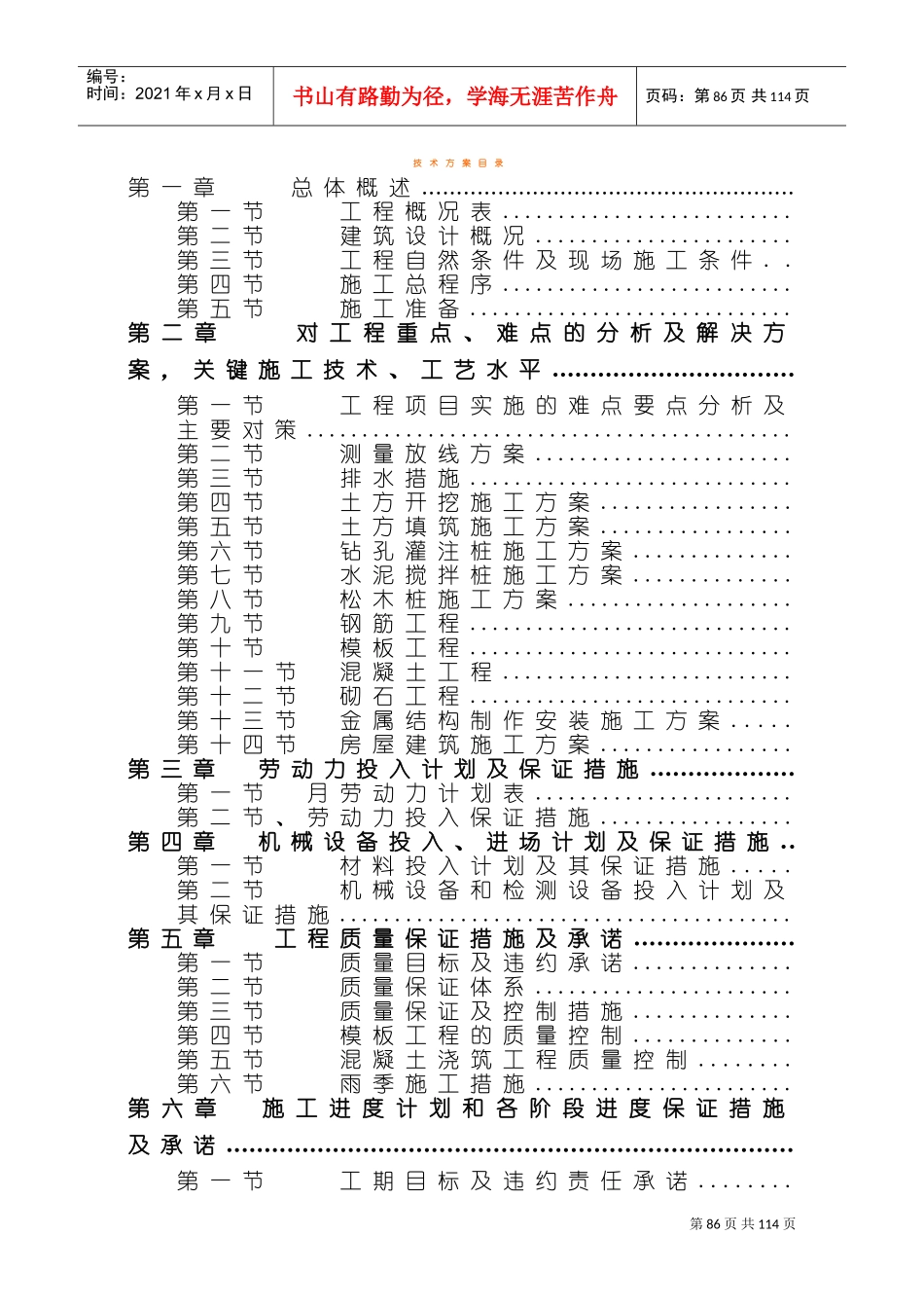 某水闸水闸重建工程施工组织设计方案(DOC148页)_第1页
