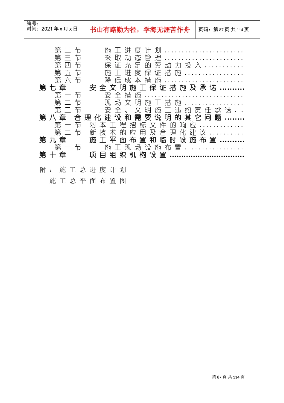 某水闸水闸重建工程施工组织设计方案(DOC148页)_第2页