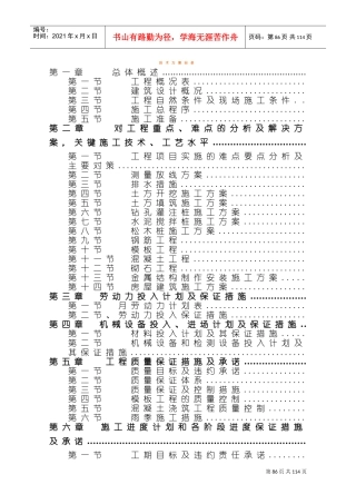 某水闸水闸重建工程施工组织设计方案(DOC148页)