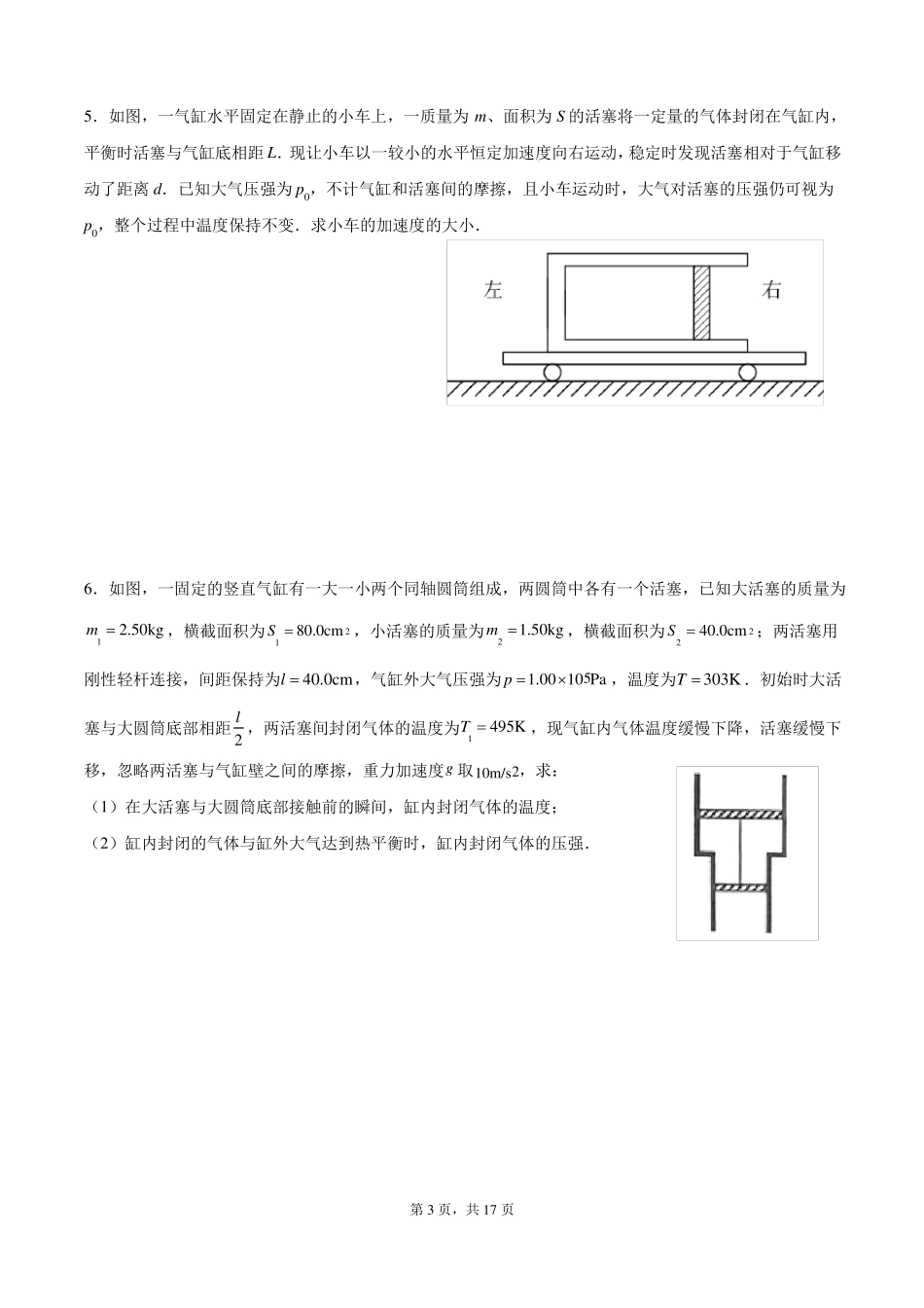 理想气体状态方程的三类模型_第3页