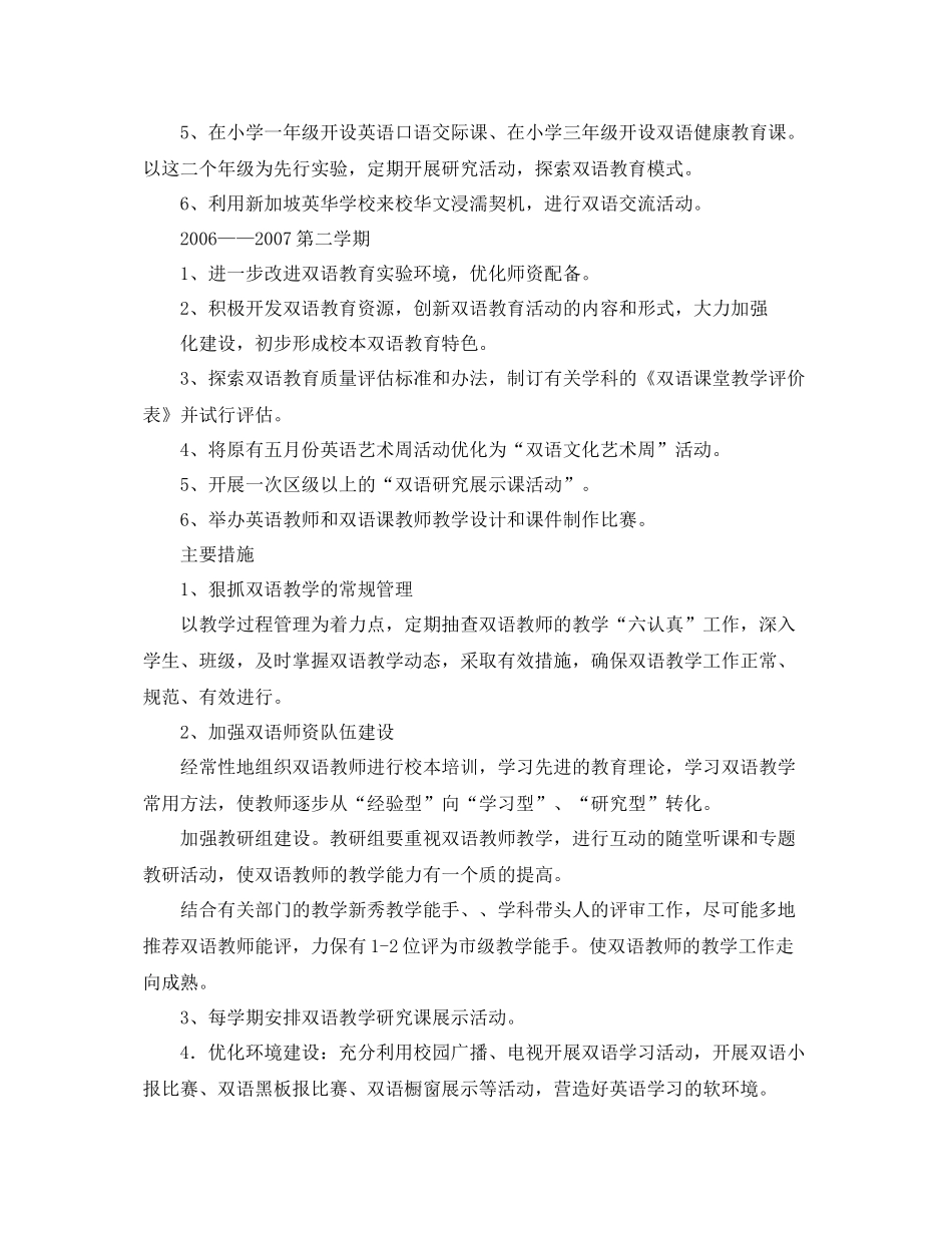 双语教学工作计划 _第2页