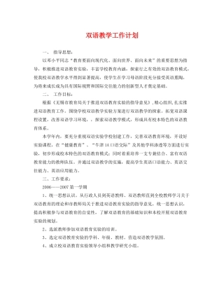 双语教学工作计划 