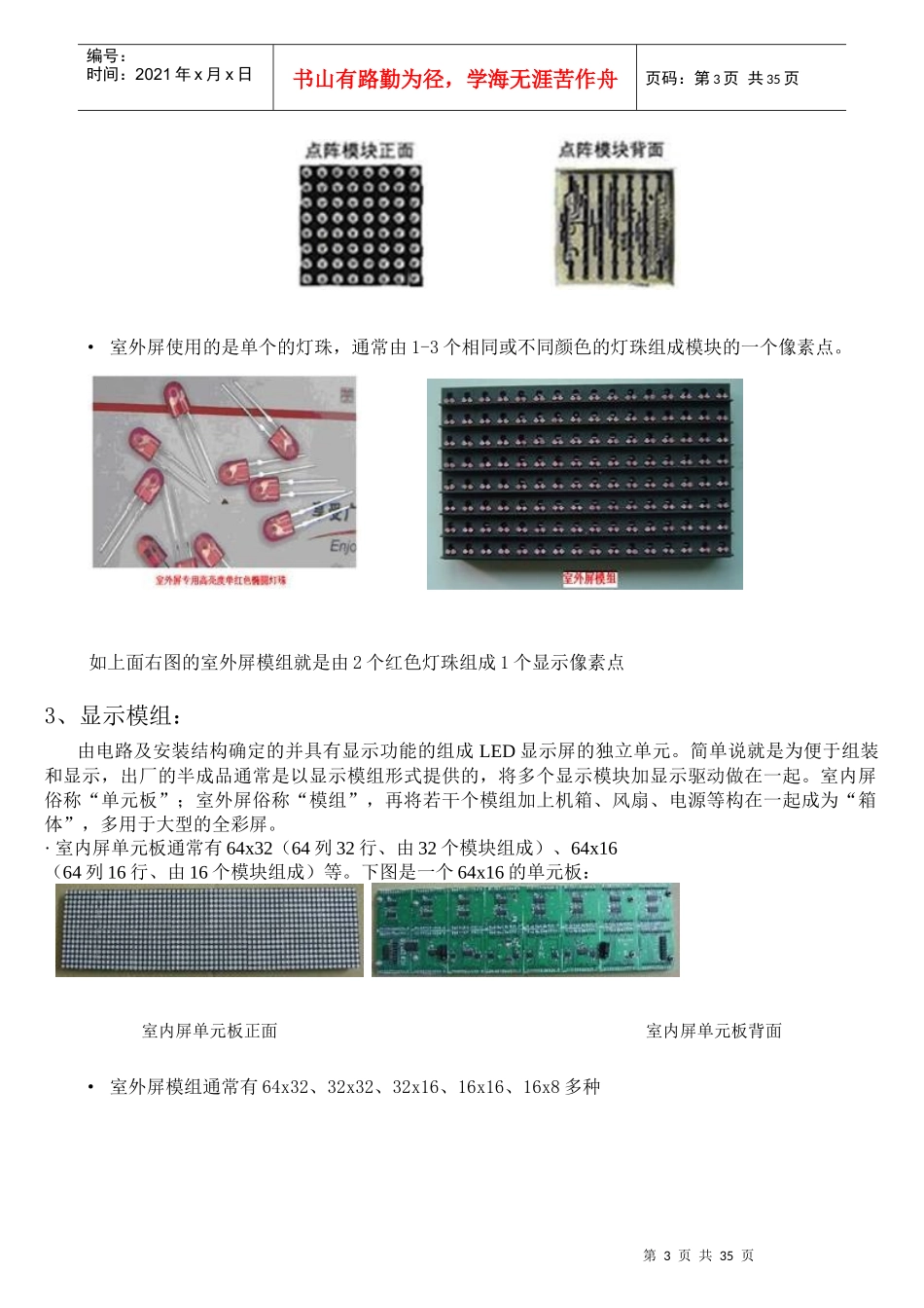 最全的LED显示屏知识大全_第3页