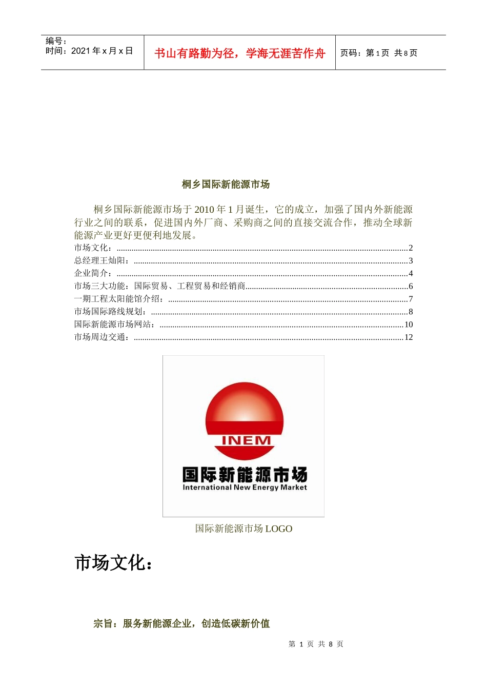 桐乡国际新能源市场解析_第1页