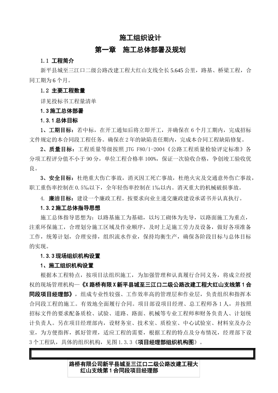 某公路改建工程施工组织设计(DOC 60页)_第1页