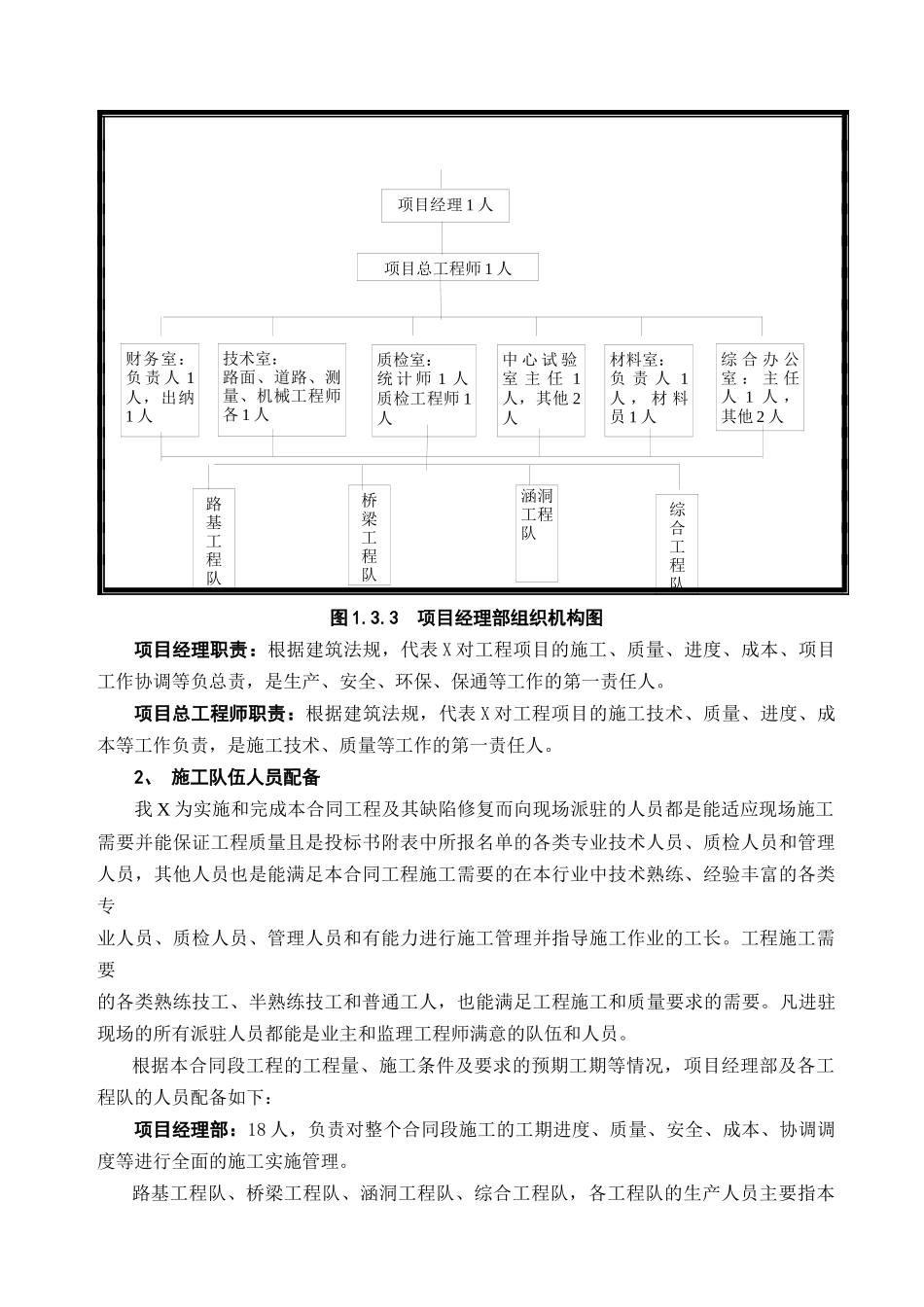 某公路改建工程施工组织设计(DOC 60页)_第2页