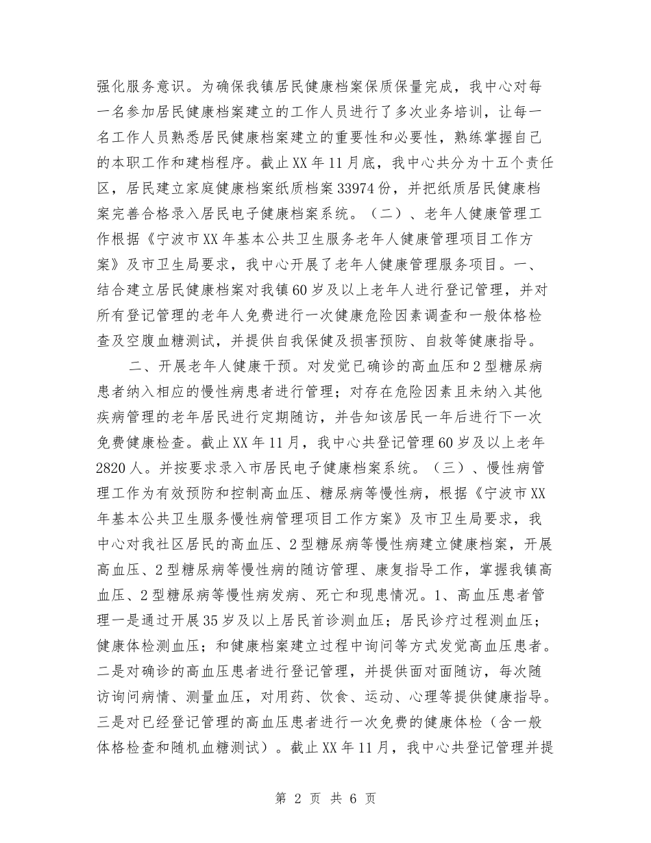 2024年度公共卫生服务工作总结范文与2024年度公务员年度考核个人工作总结汇编_第2页