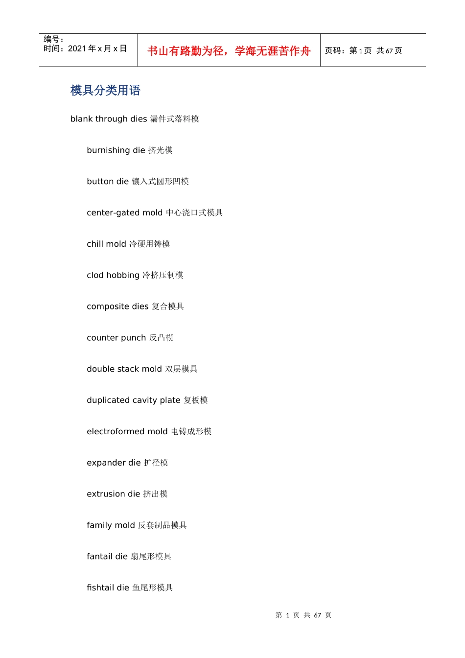 机械加工分类用语_第1页
