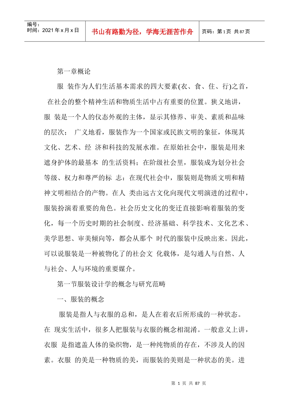 服装设计讲课材料_第1页