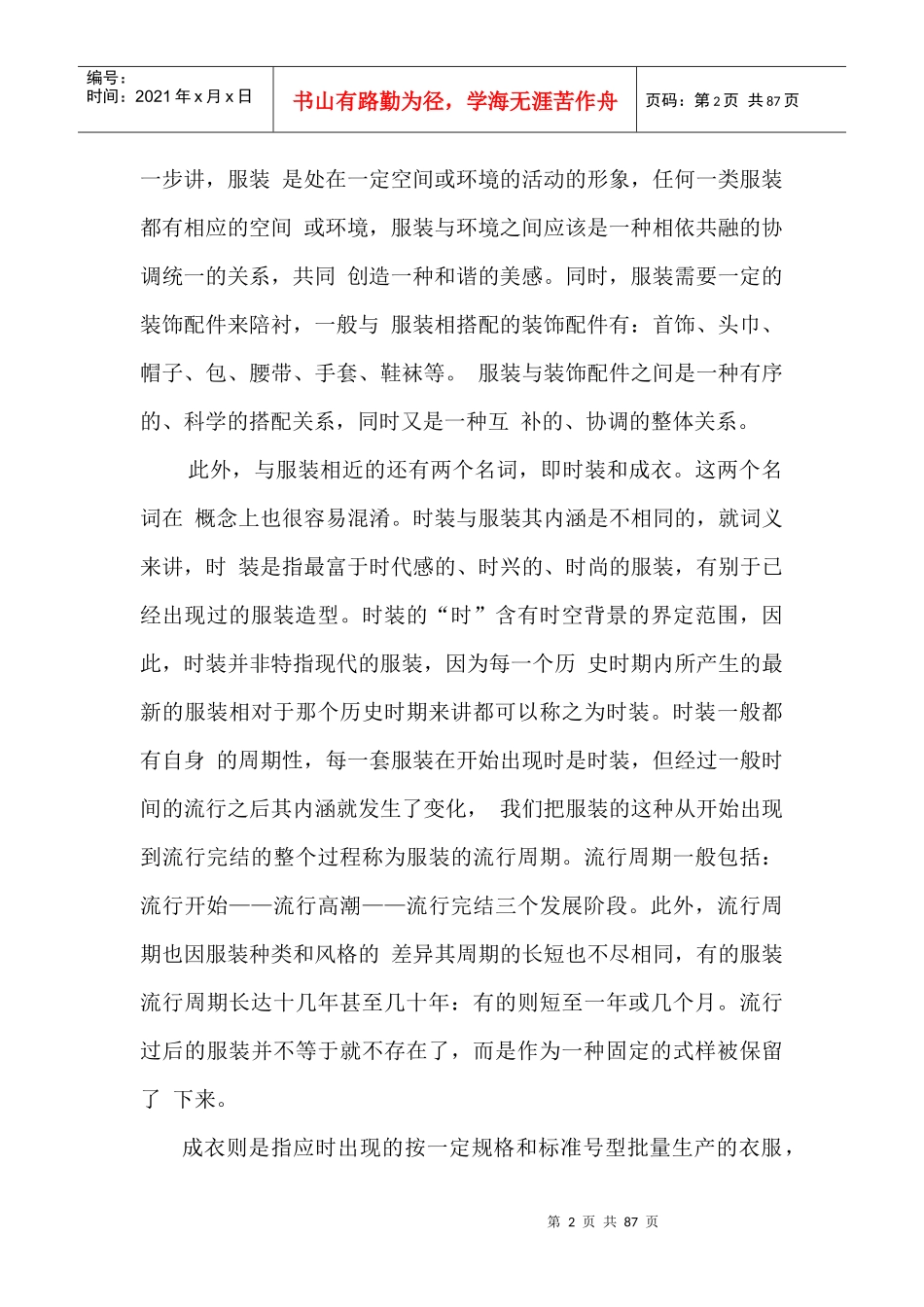 服装设计讲课材料_第2页