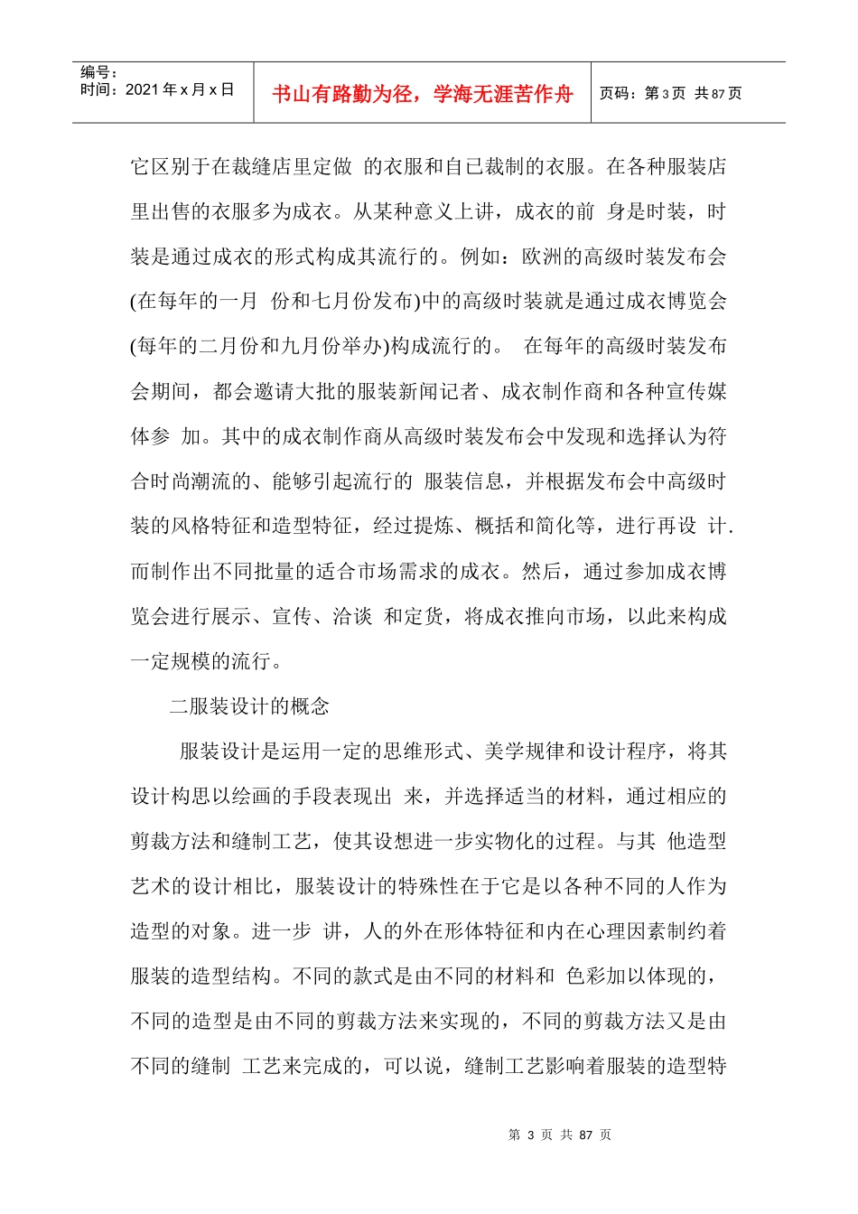 服装设计讲课材料_第3页