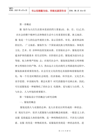服装设计讲课材料