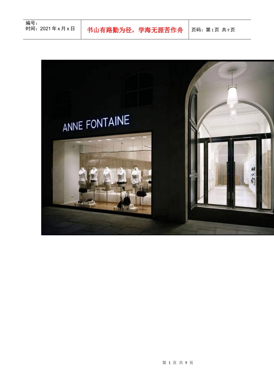 服装店设计图片_第1页