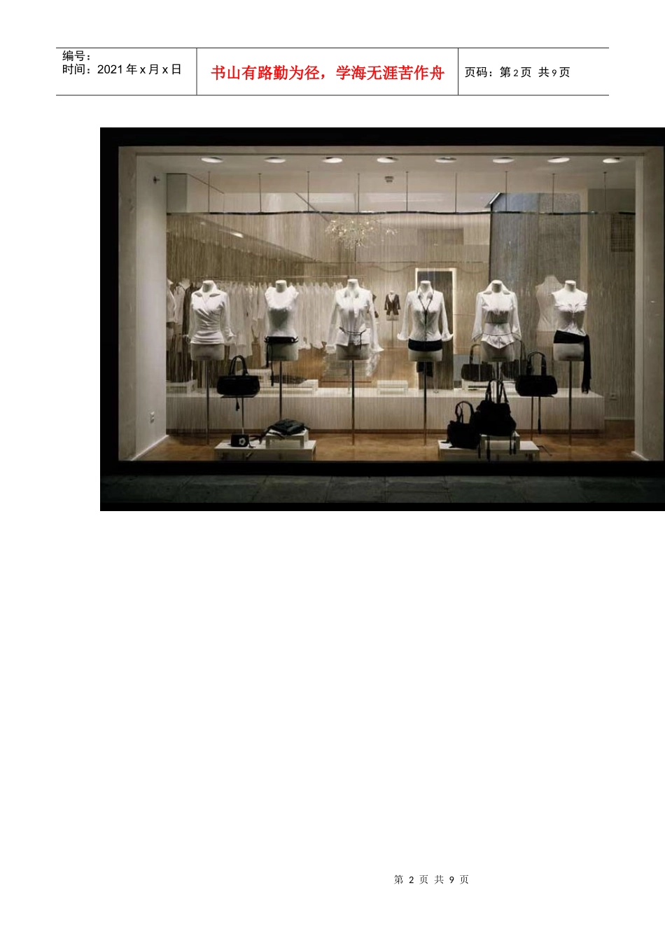 服装店设计图片_第2页