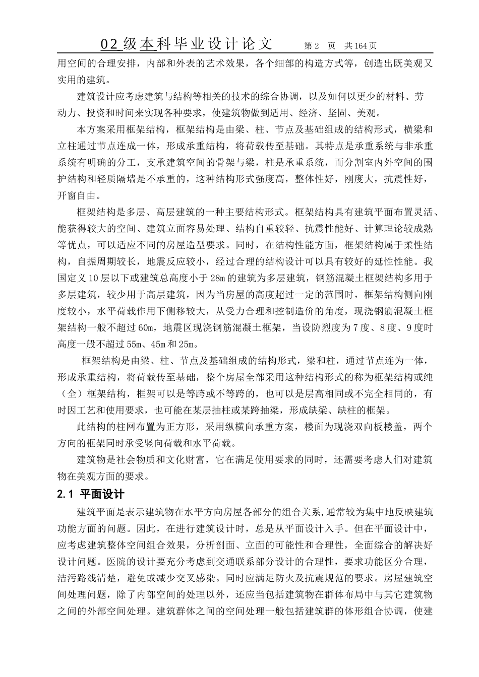 本科土木工程完整毕业设计计算书_第2页