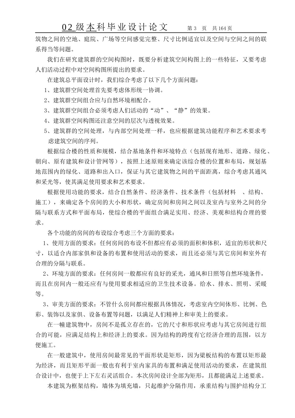 本科土木工程完整毕业设计计算书_第3页