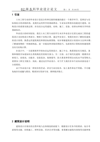 本科土木工程完整毕业设计计算书