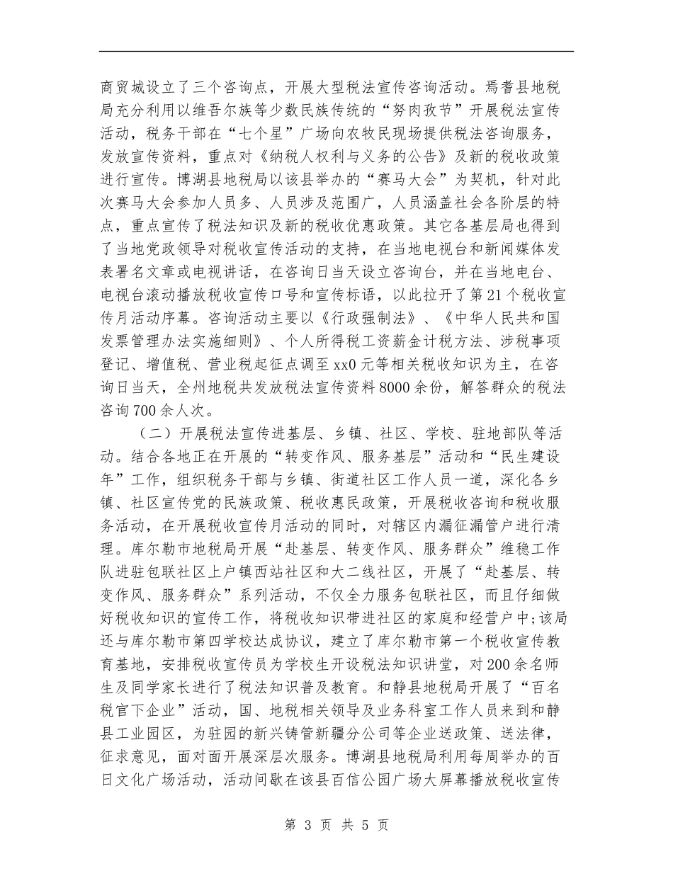 2024年-2024税务宣传年终总结范文_第3页