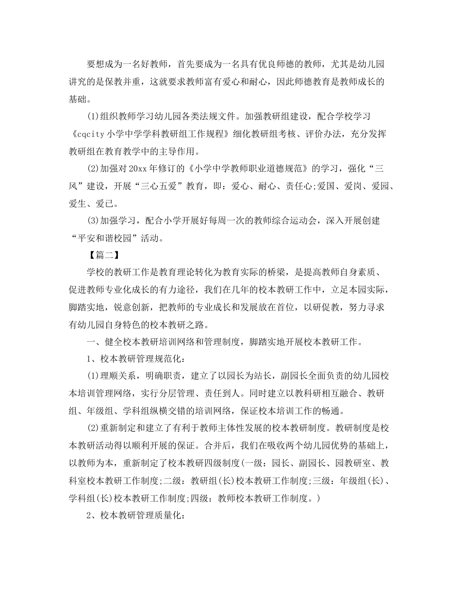 幼儿园园长开学计划范本 _第2页