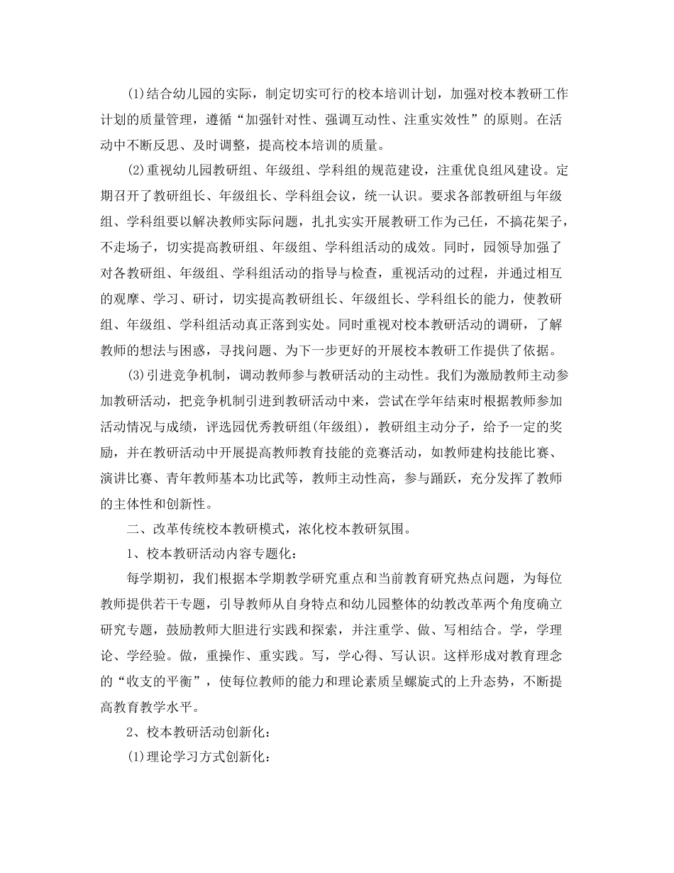 幼儿园园长开学计划范本 _第3页