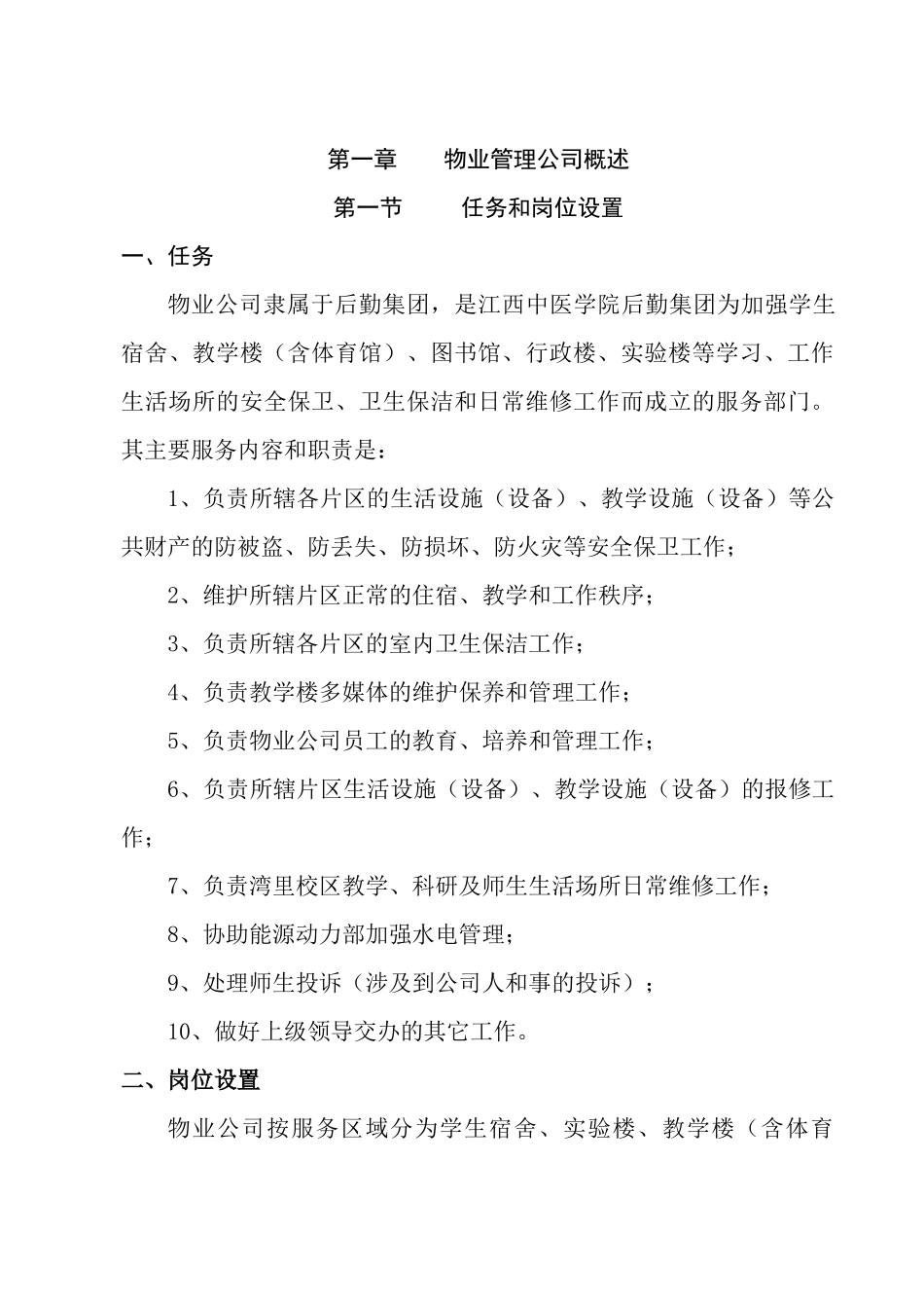 物业公司工作制度_第1页