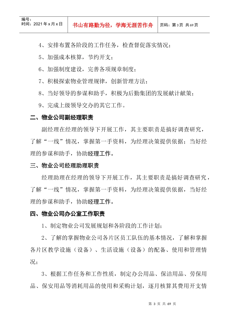 物业公司工作制度_第3页