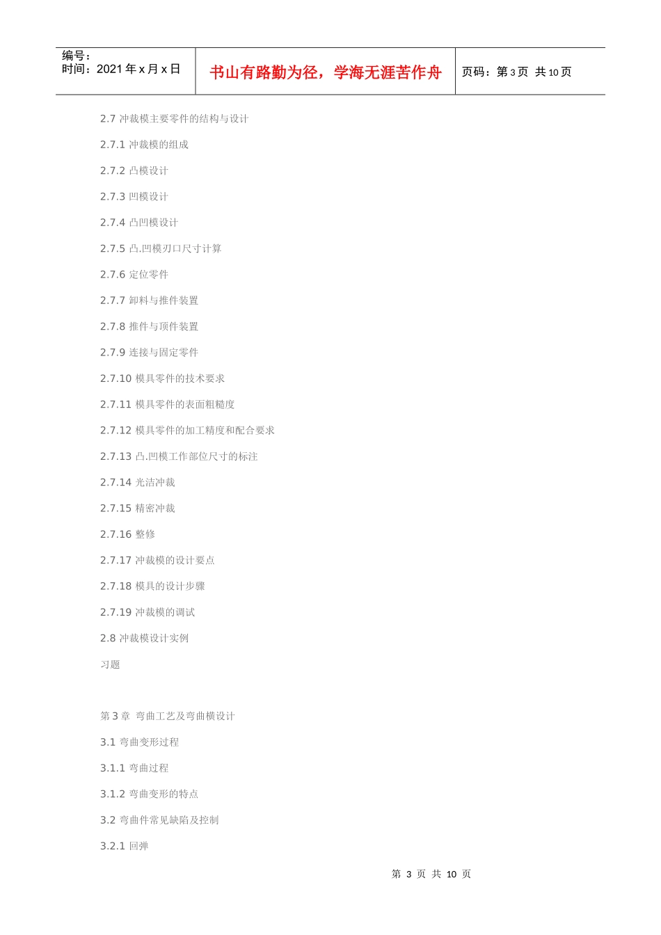 模具专业零起点教程_第3页