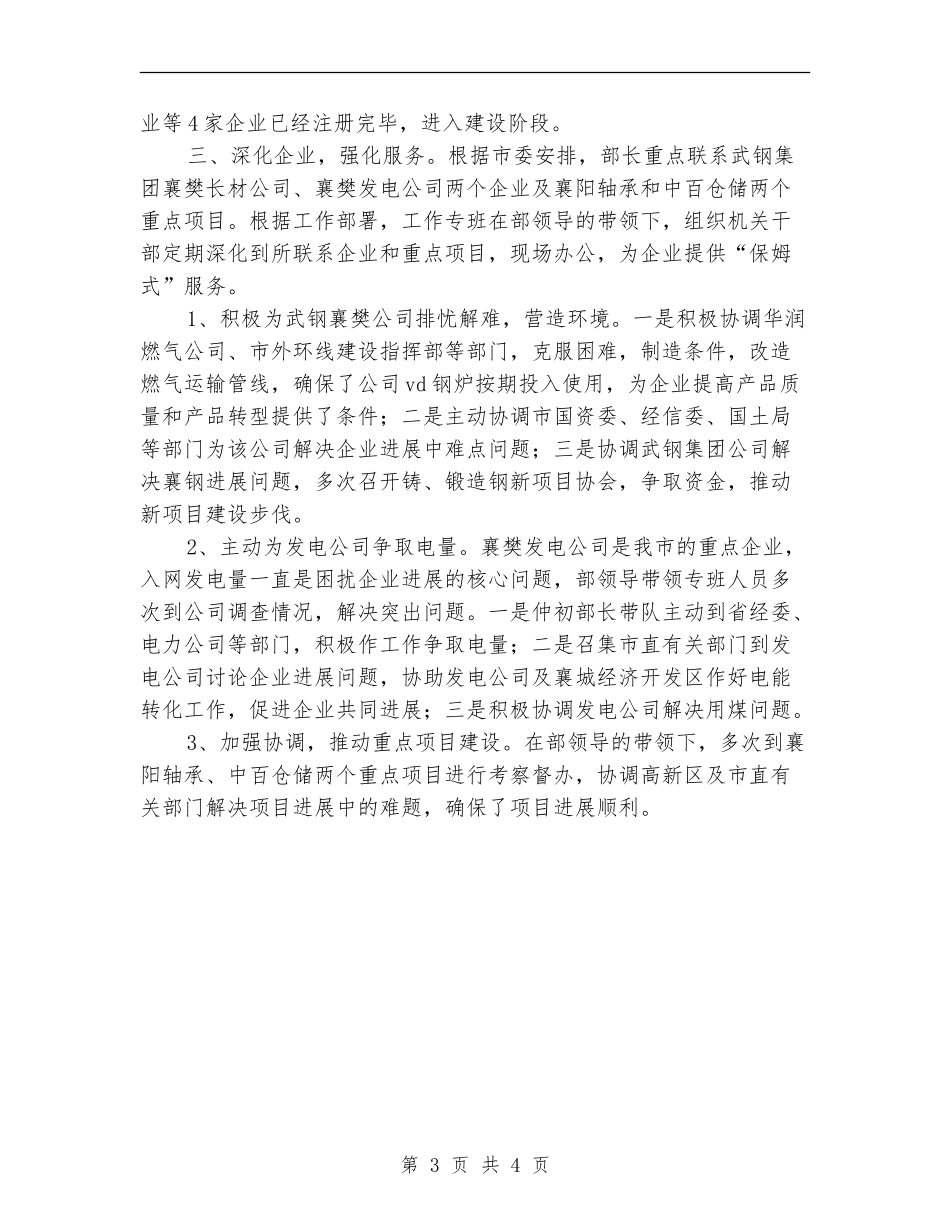 市委组织部招商引资联系企业工作总结_第3页